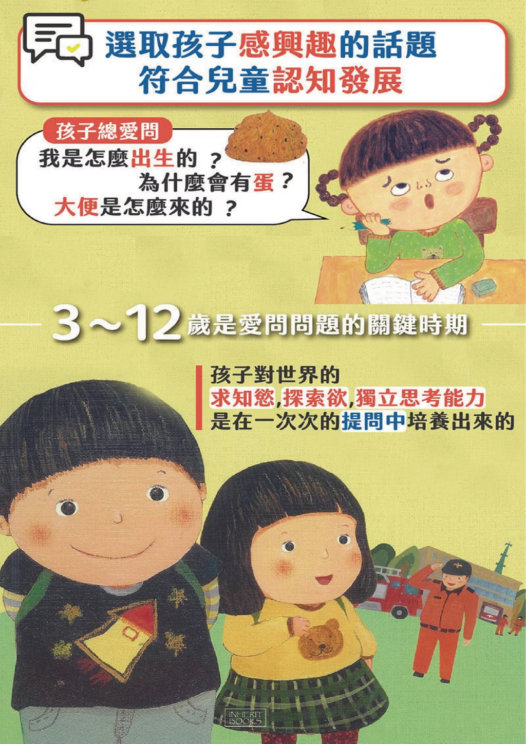 科學繪本好好玩-點讀圖書