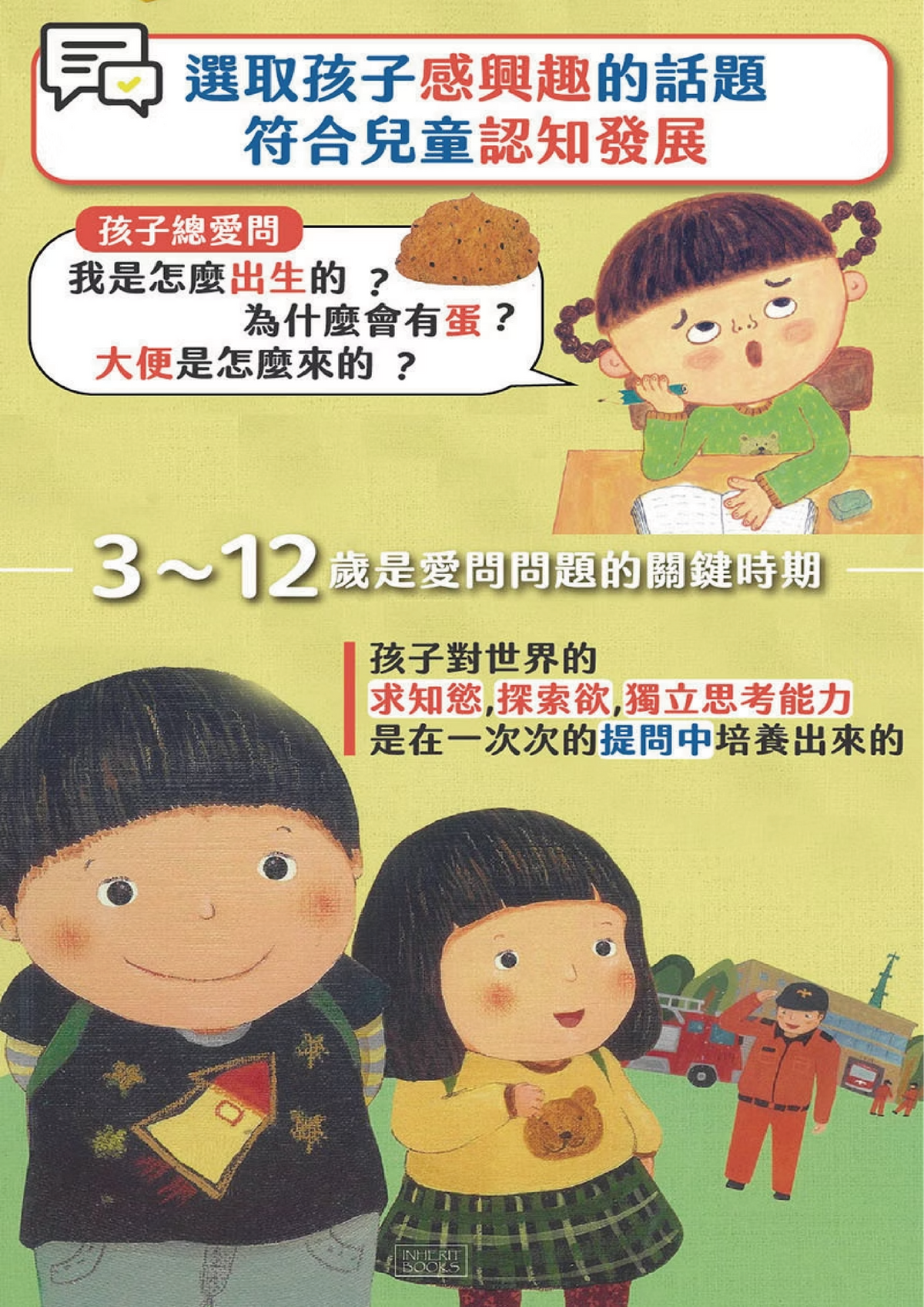 科學繪本好好玩-點讀圖書