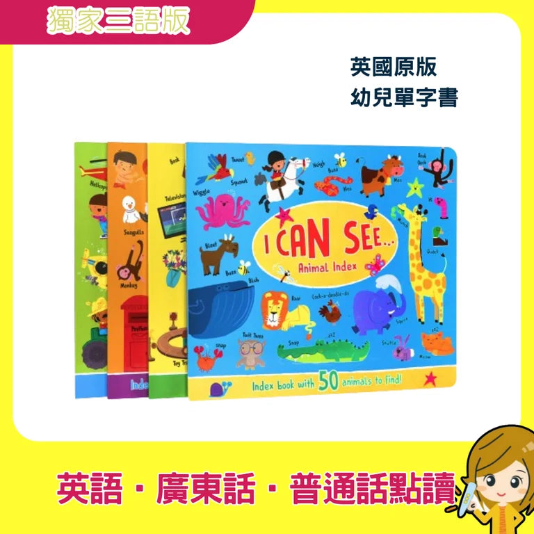 I Can See生活大發現