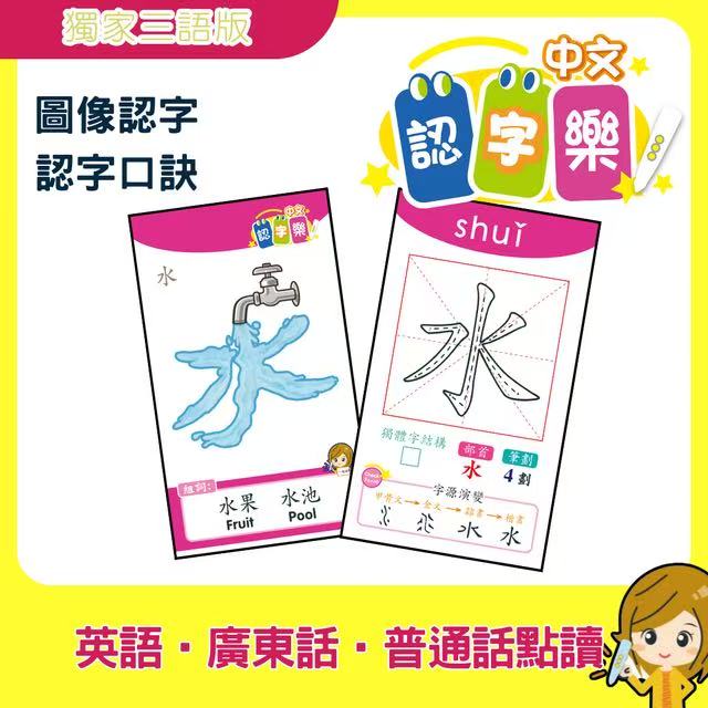 粵中英三語點讀「中文認字樂」