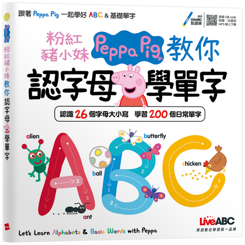LiveABC 粉紅豬小妹教你認字母學單字(支援太空熊點讀)
