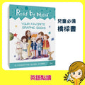 Read by myself---兒童必備橋樑書