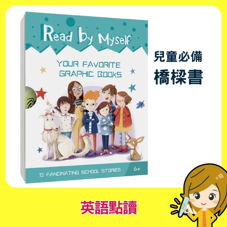 Read by myself---兒童必備橋樑書