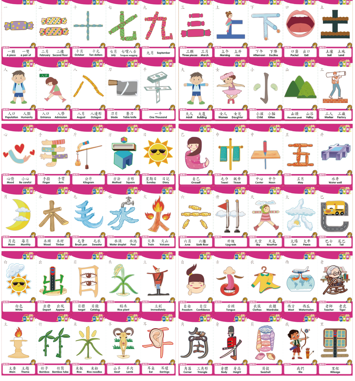 粵中英三語點讀「中文認字樂」