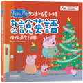 粉紅豬小妹教你說英語：佩佩過聖誕節(精裝版)