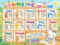 粵中英三語點讀-小動物丟了什麼