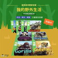 粵中英三語點讀-動物星球：我的野外生活My Life in the Wild