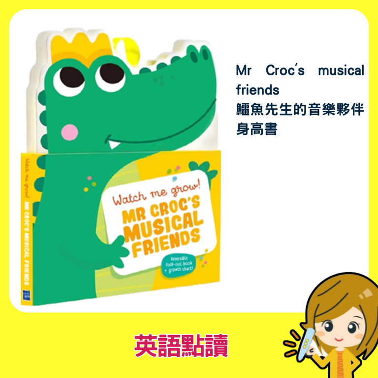Mr Croc's musical friends 鱷魚先生的音樂夥伴身高書
