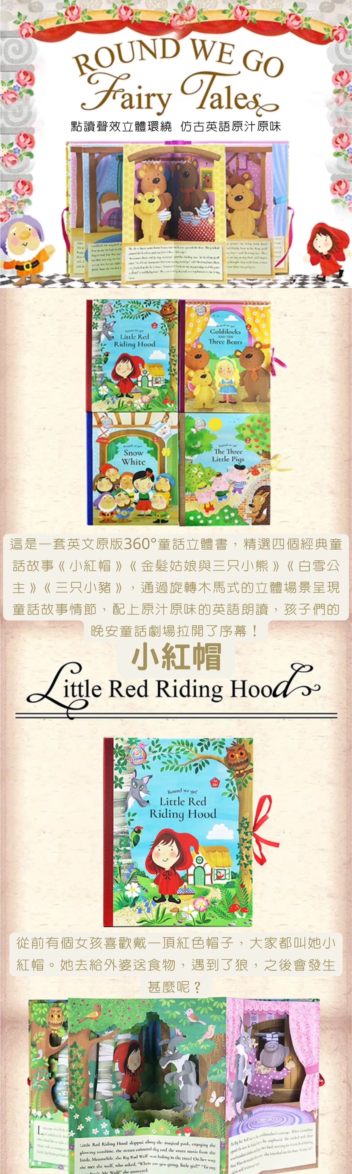 ROUND WE GO Fairy Tales—— 360° 全景立體童話書