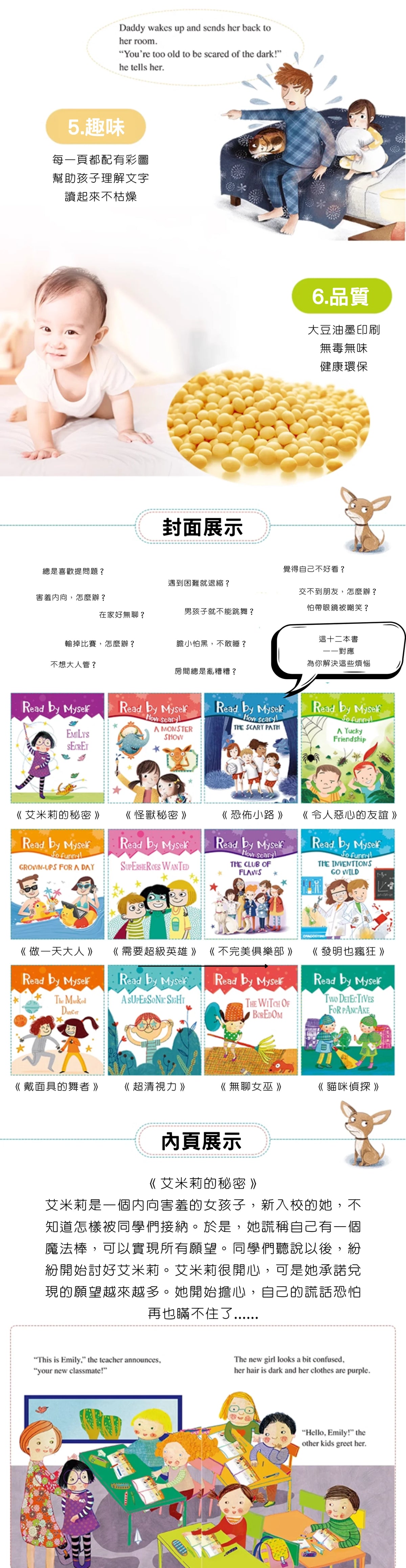 Read by myself---兒童必備橋樑書