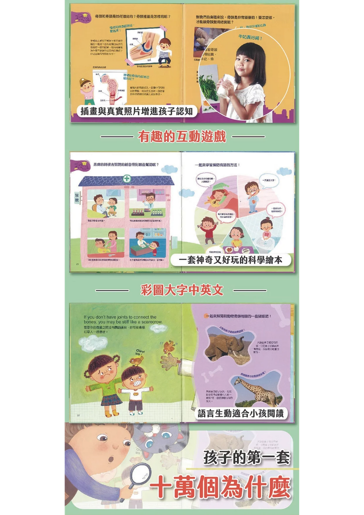 科學繪本好好玩-點讀圖書