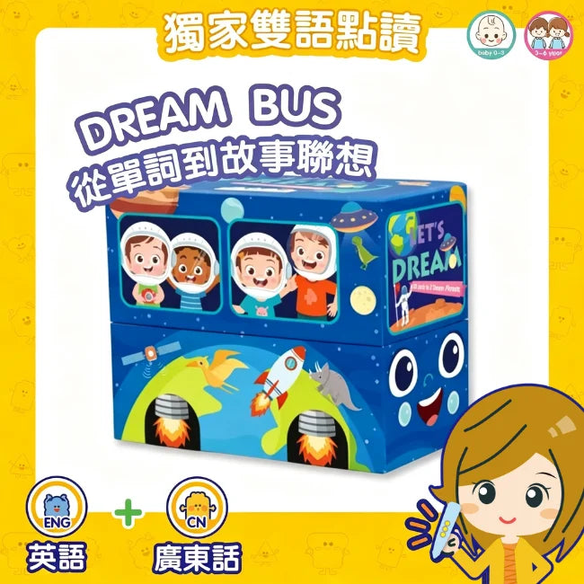 Dream Bus 夢想巴士(英語＋廣東話點讀）