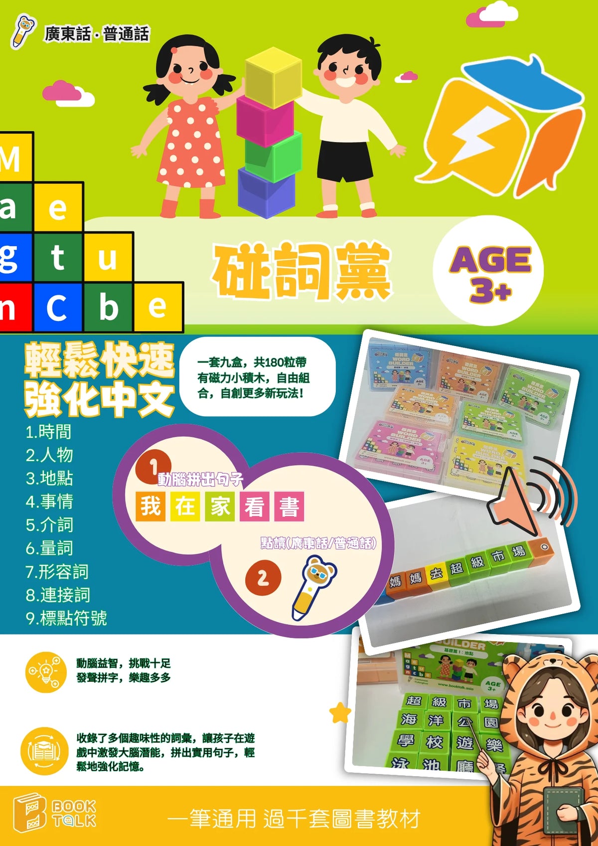 碰詞黨