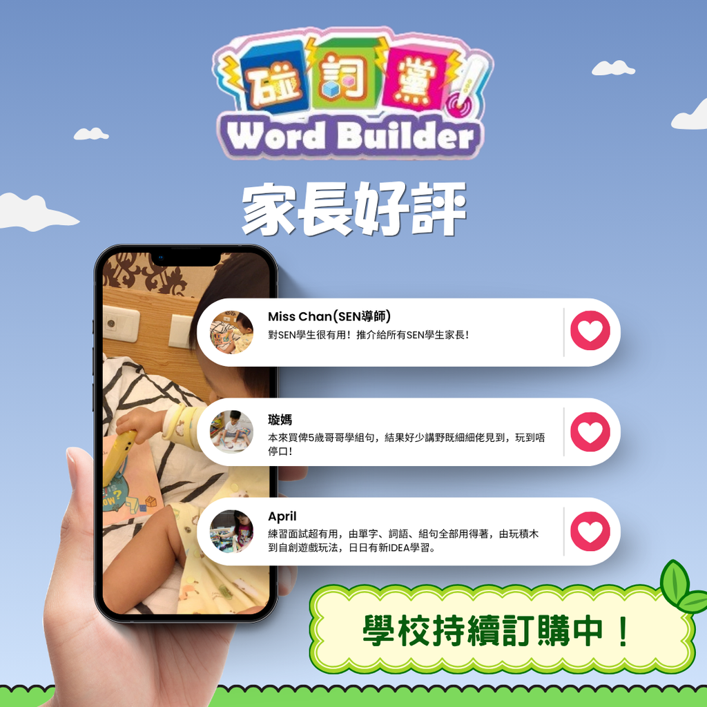 碰詞黨