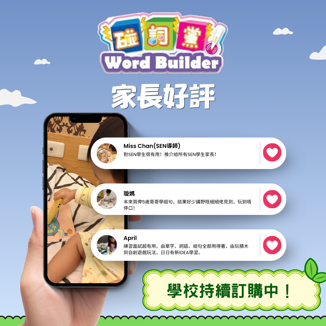 碰詞黨