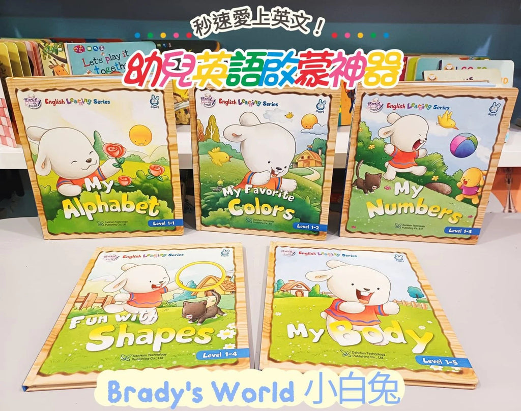 Brady's World 小白兔布萊迪