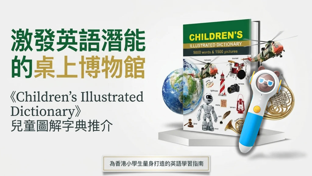 Children's Illustrated Dictionary英英字典