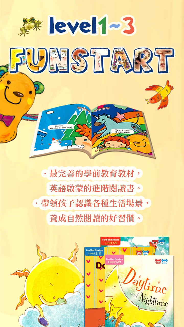 FunStart Readers 我會讀成長寶盒