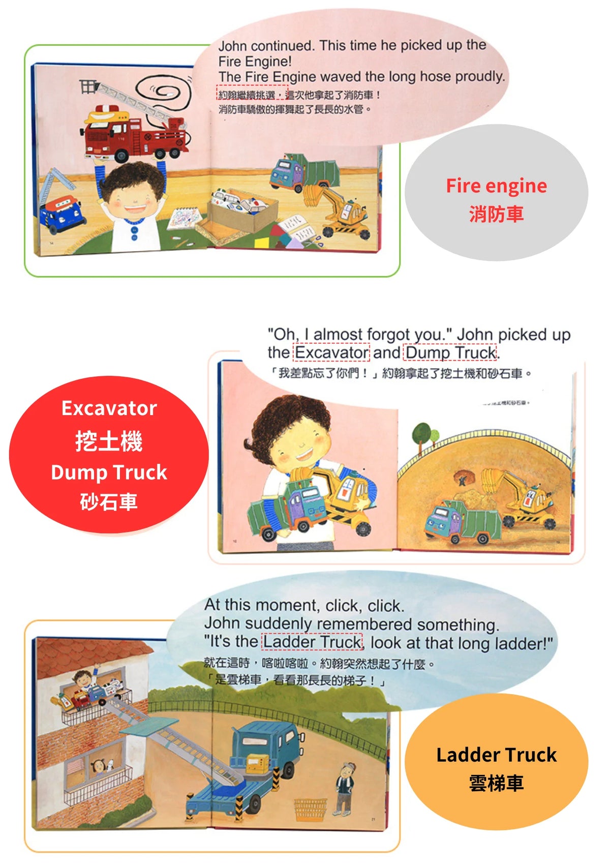 科學繪本好好玩-點讀圖書