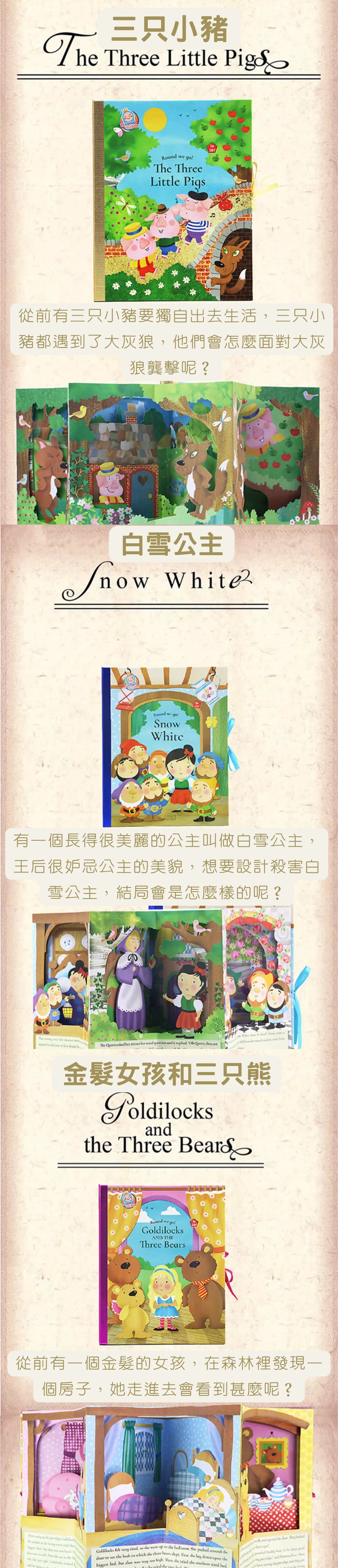 ROUND WE GO Fairy Tales—— 360° 全景立體童話書