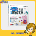 Peppa Pig 英語生活圖解字典
