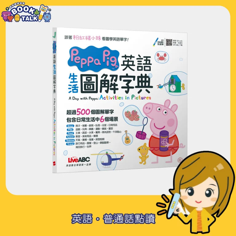 Peppa Pig 英語生活圖解字典