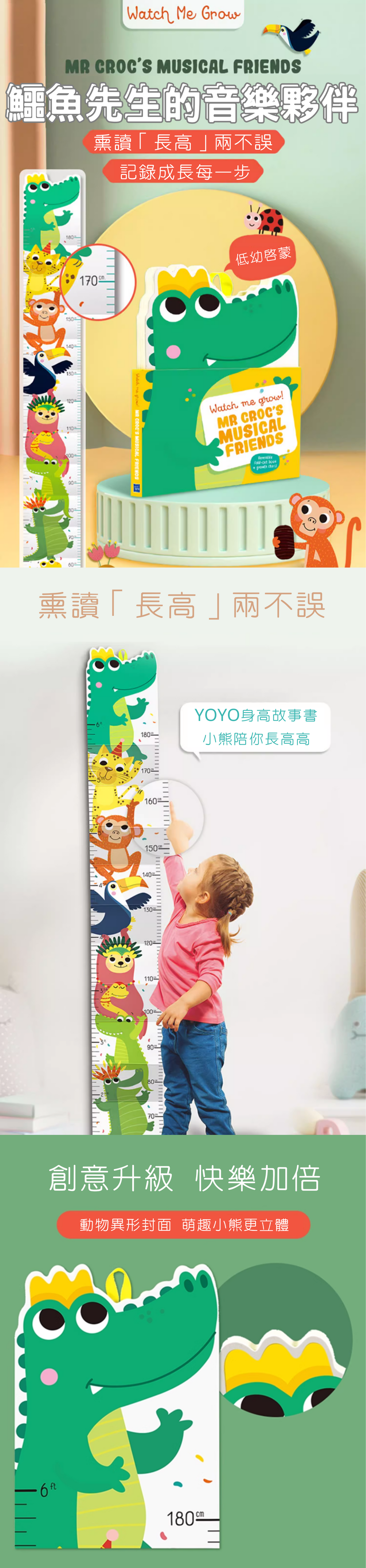 Mr Croc's musical friends 鱷魚先生的音樂夥伴身高書