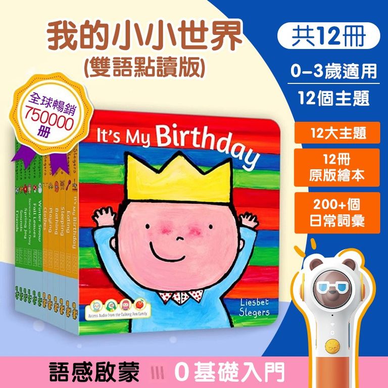 我的小小世界（雙語點讀版)