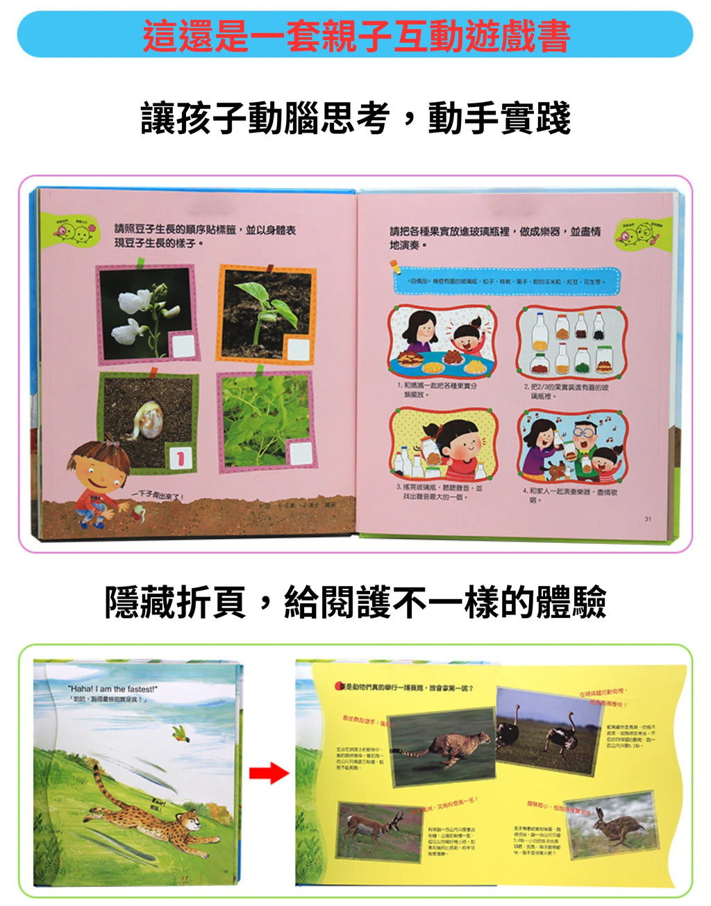 科學繪本好好玩-點讀圖書