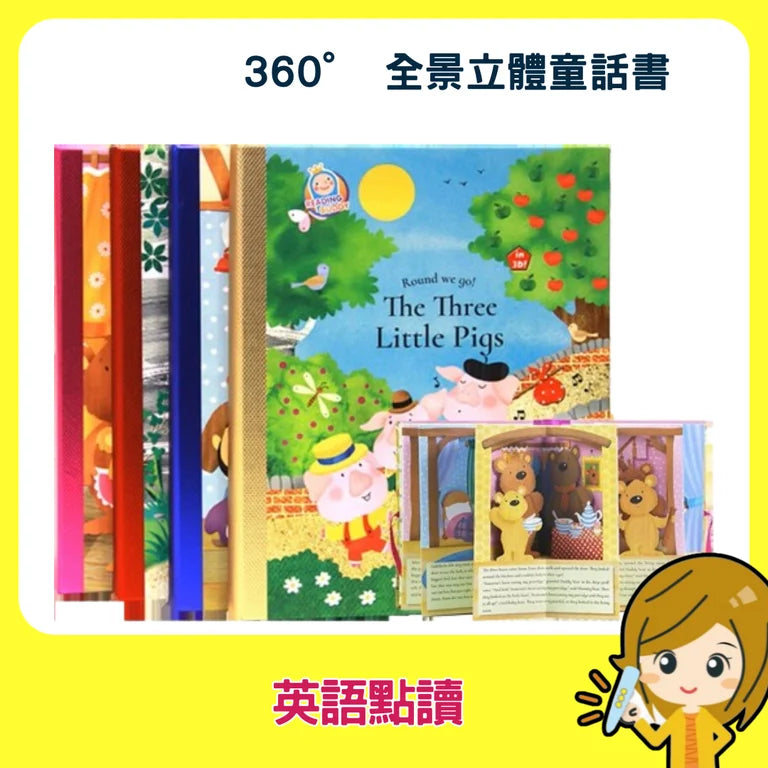 ROUND WE GO Fairy Tales—— 360° 全景立體童話書