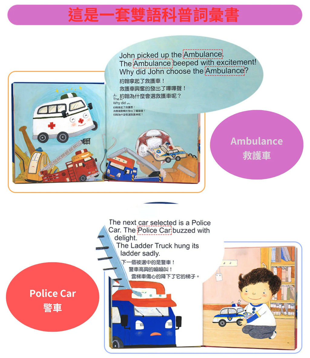 科學繪本好好玩-點讀圖書
