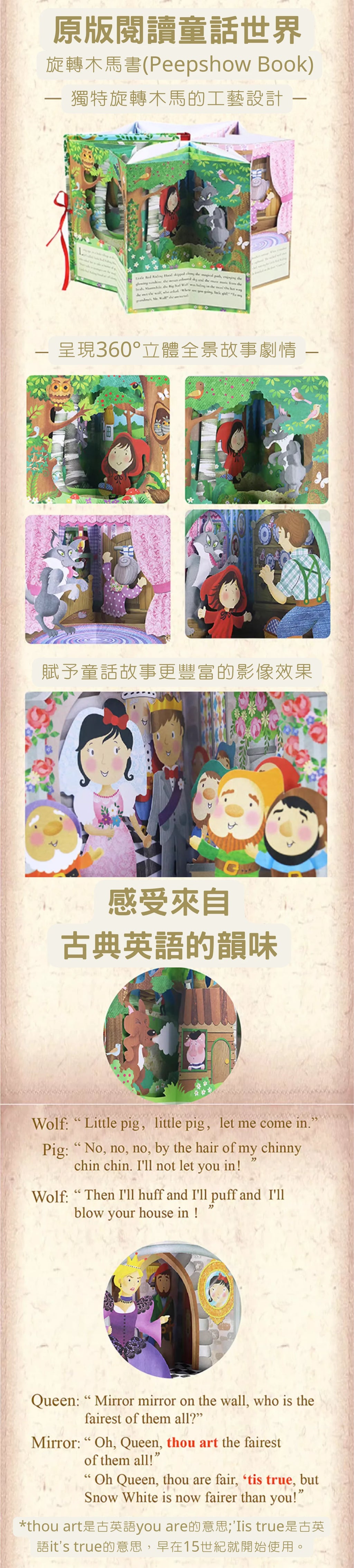 ROUND WE GO Fairy Tales—— 360° 全景立體童話書