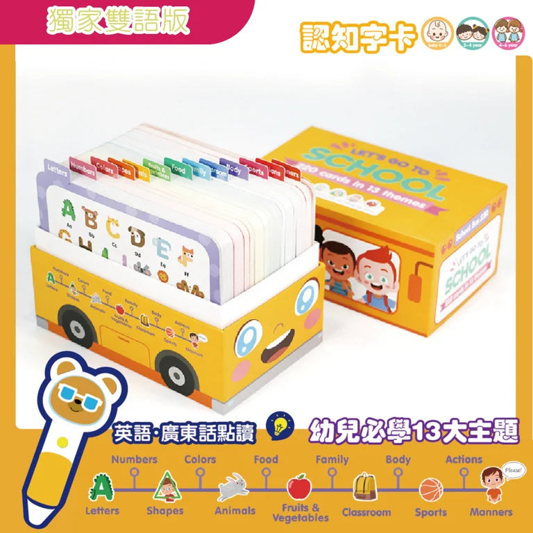 School Bus字卡