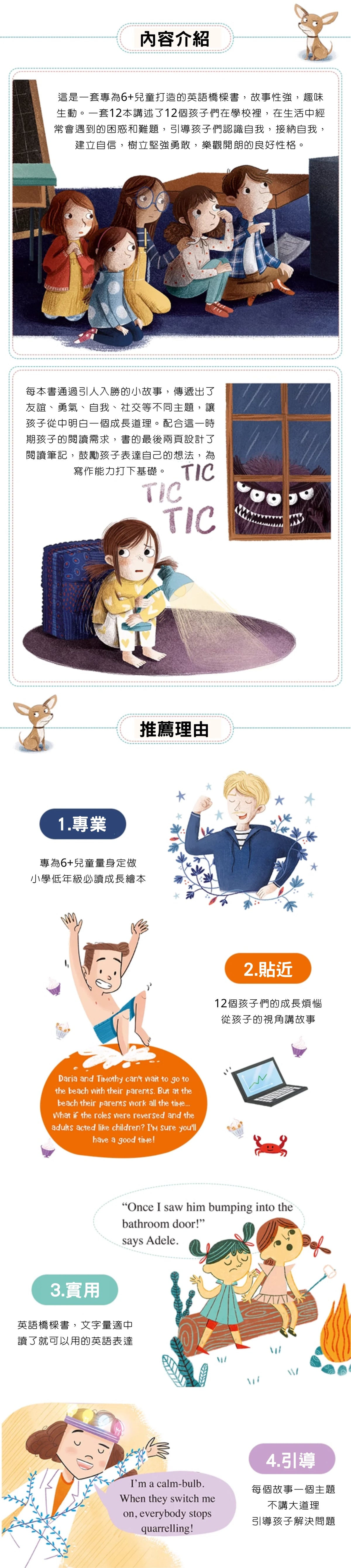 Read by myself---兒童必備橋樑書
