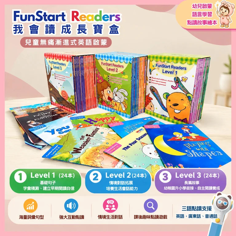 FunStart Readers 我會讀成長寶盒