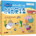 粉紅豬小妹教你說英語：佩佩過聖誕節(精裝版)