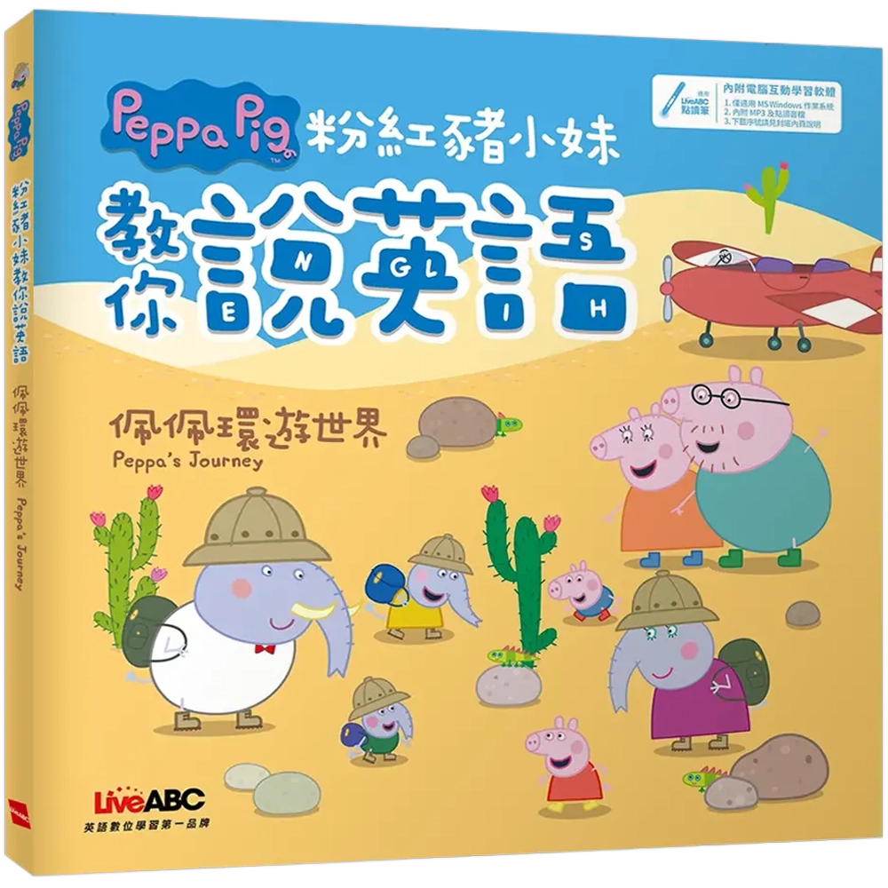 粉紅豬小妹教你說英語：佩佩過聖誕節(精裝版)